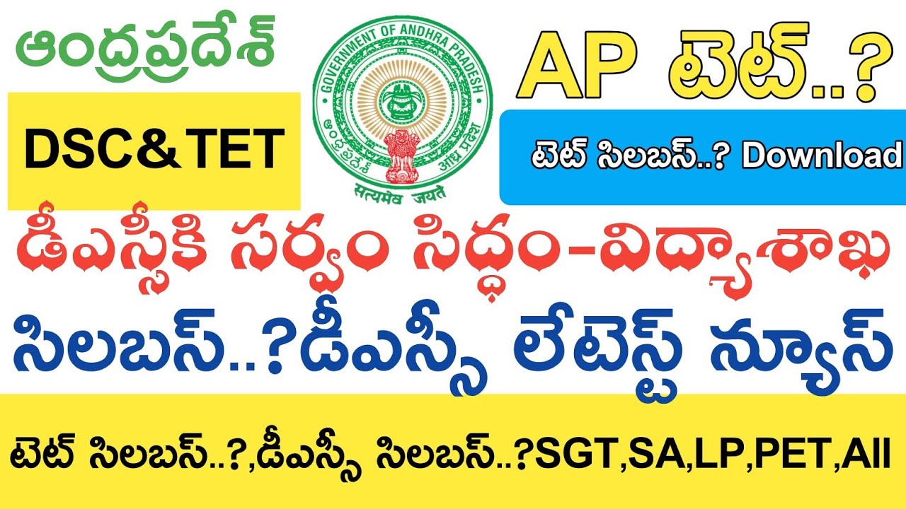 Ap Dsc Latest News today || Ap Tet syllabus 2020 || Ap Dsc Syllabus 2020 || Ap Dsc