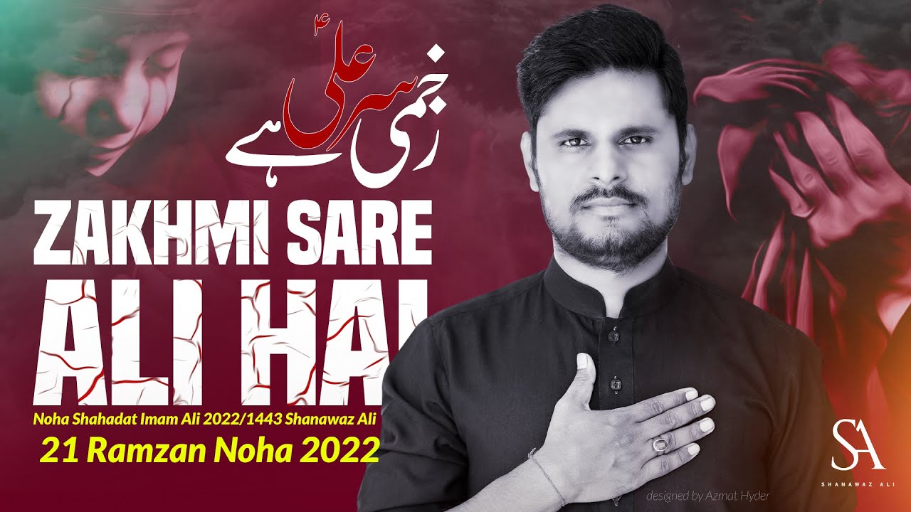 21 Ramzan Noha 2022 | Shahadat Mola Ali Noha 2022 | Shanawaz Ali | Zakhmi Sare Ali Hai | Noha 2022