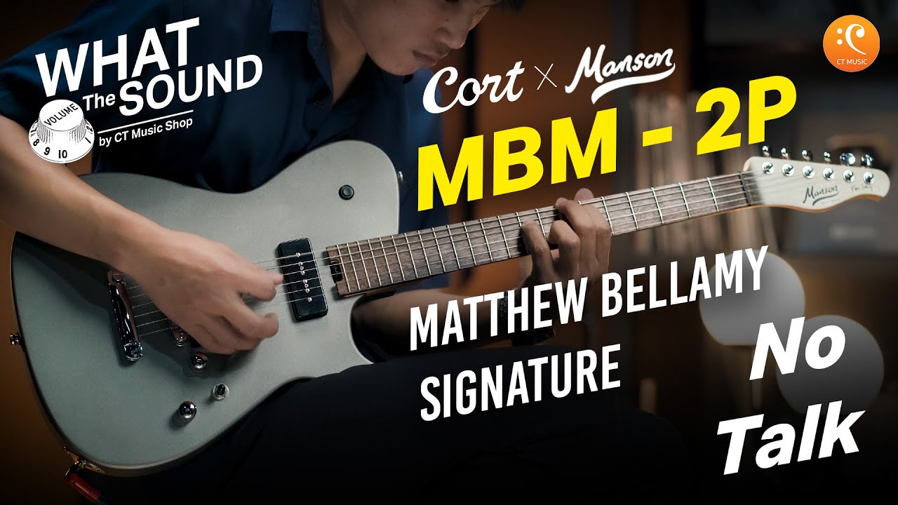 รีวิวกีต้าร์ Cort x Manson MBM-2 P Matthew Bellamy Signature | No Talk