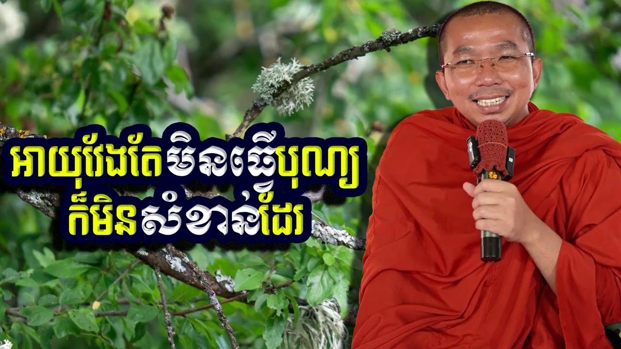 អាយុវែងតែមិនធ្វើបុណ្យក៏មិនសំខាន់ដែរ, ជួន​ កក្កដា, Choun Kakada