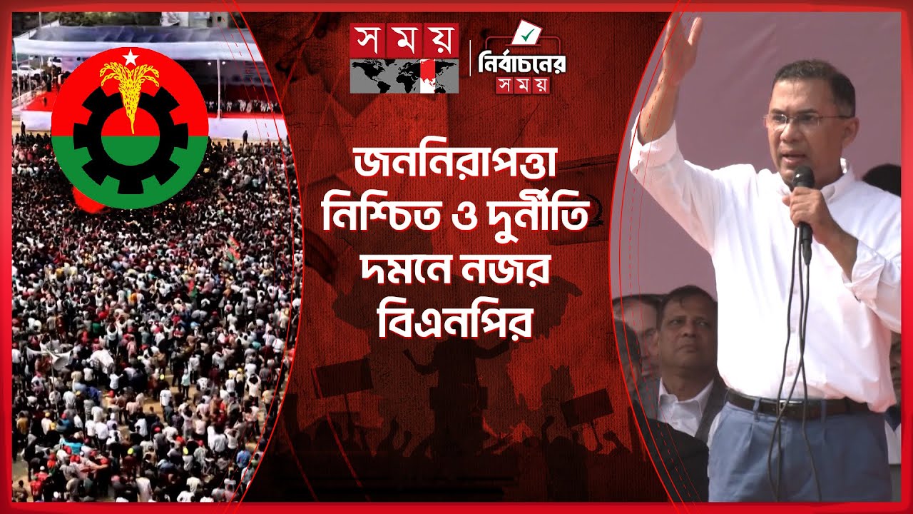 চট্টগ্রাম হবে বাণিজ্যিক রাজধানী, প্রতিশ্রুতি তারেক রহমানের | Tarique Rahman |BNP | National Election