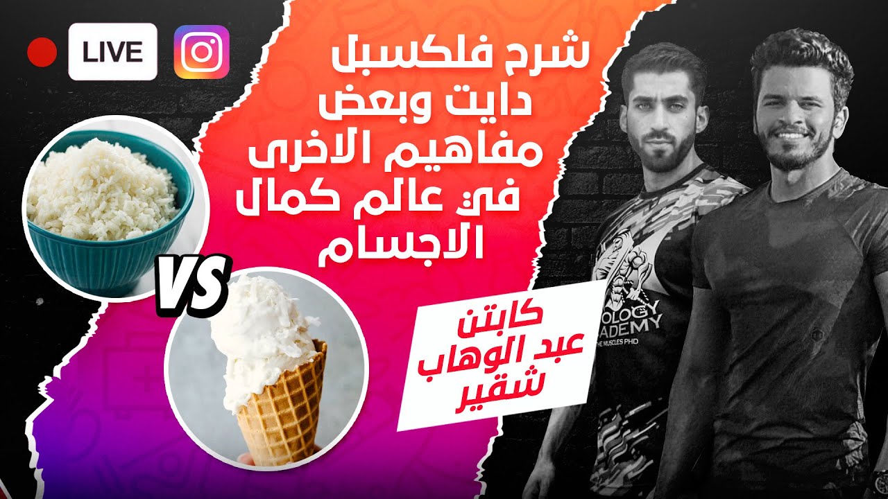 بث مباشر: حقأئق مجهوله عن SARMS !  مع عبدالوهاب شقير