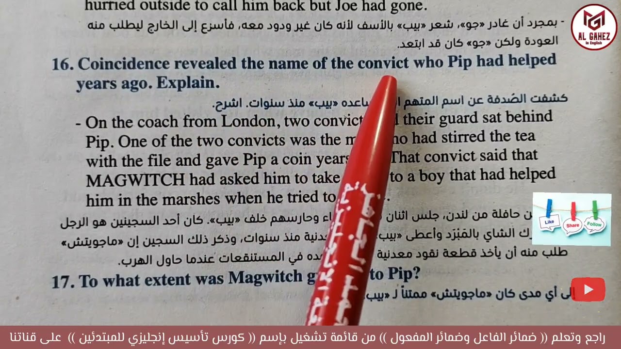إنجليزي تالتة ثانوي 2025 أسئلة هامة قصة رواية آمال عظيمة الفصل السادس Great Expectations Ch.6 س & ج