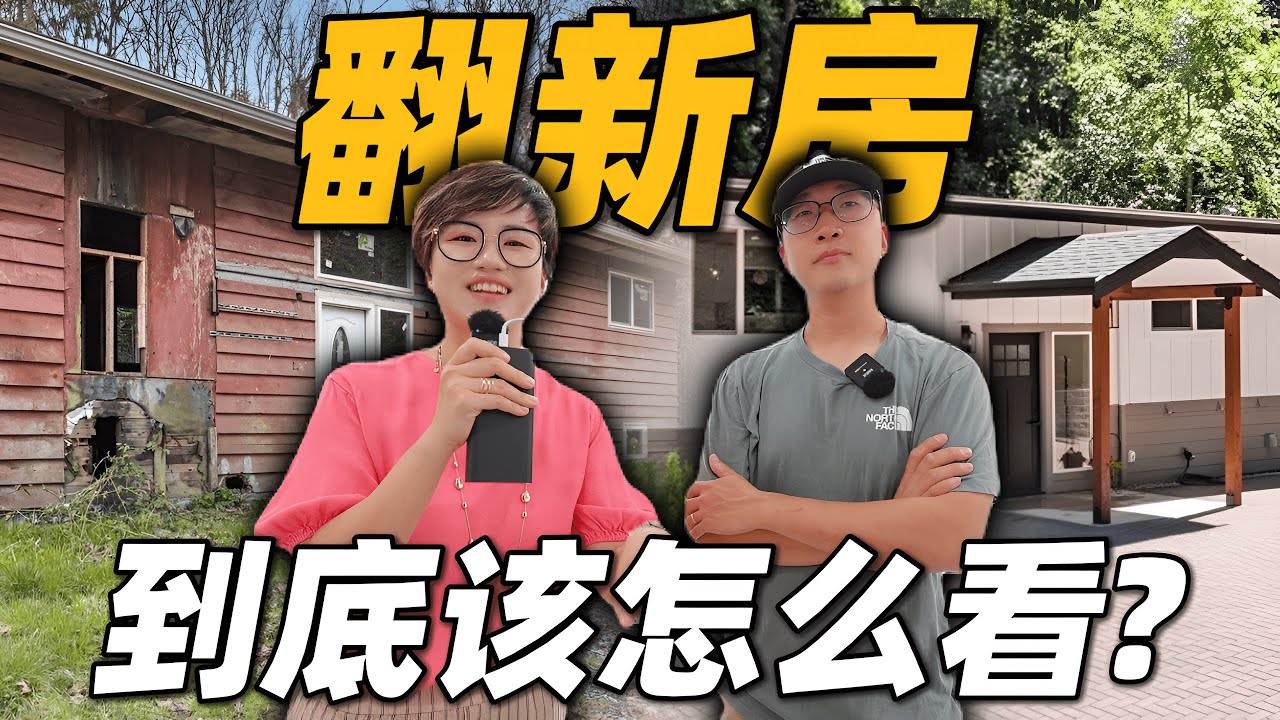 买翻新房千万要注意这3点！