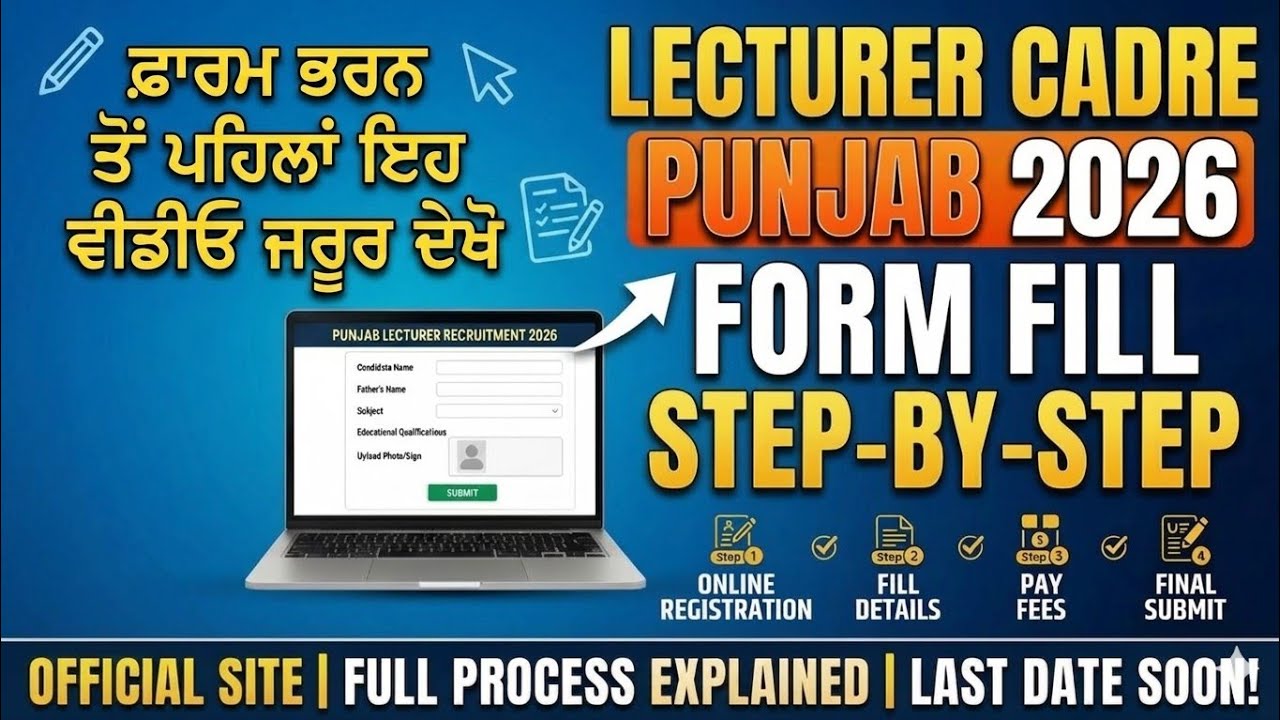 Punjab Lecturer Cadre Form Fill Up 2026 📝 Step by Step | How to Apply Online