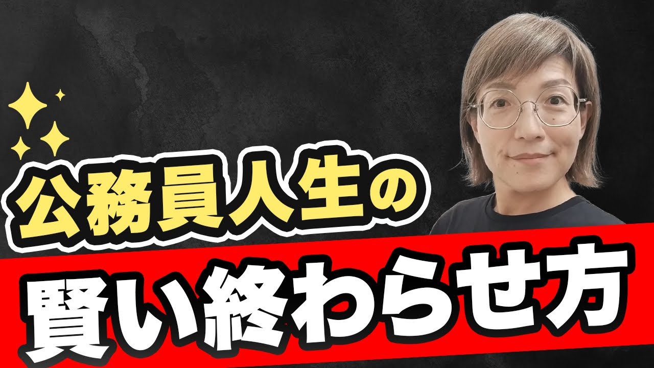 公務員を辞める前にこれだけやれ！退職準備チェックリスト