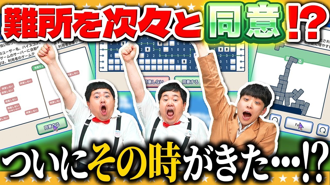 【利用規約に同意したい】つ、ついに同意する瞬間が…！？#7