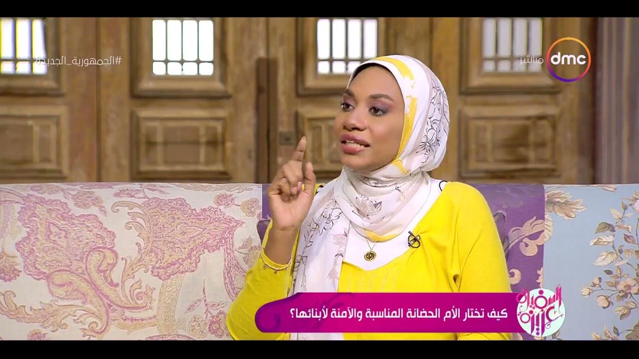 السفيرة عزيزة - كيف تختار الأم الحضانة المناسبة والأمنة لأبنائها؟