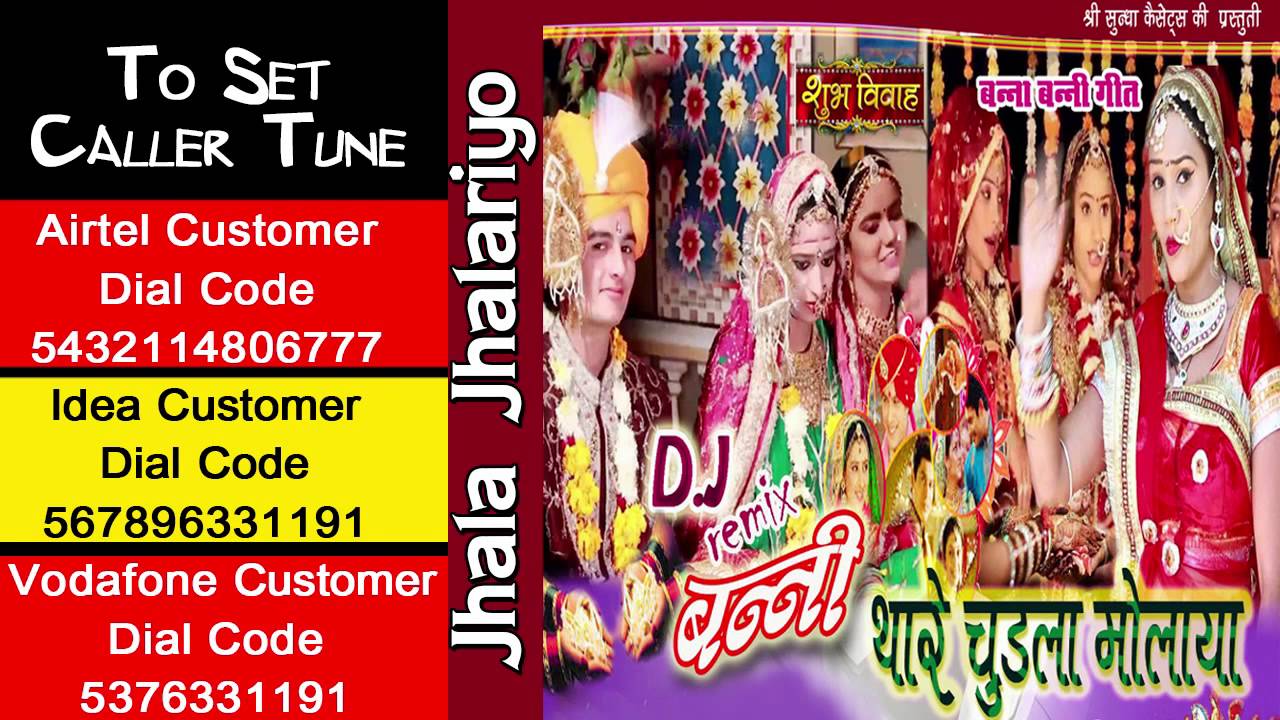 'Jhala Jhalariyo' Rajasthani Song with CALLER TUNE CODE | Full Audio Song