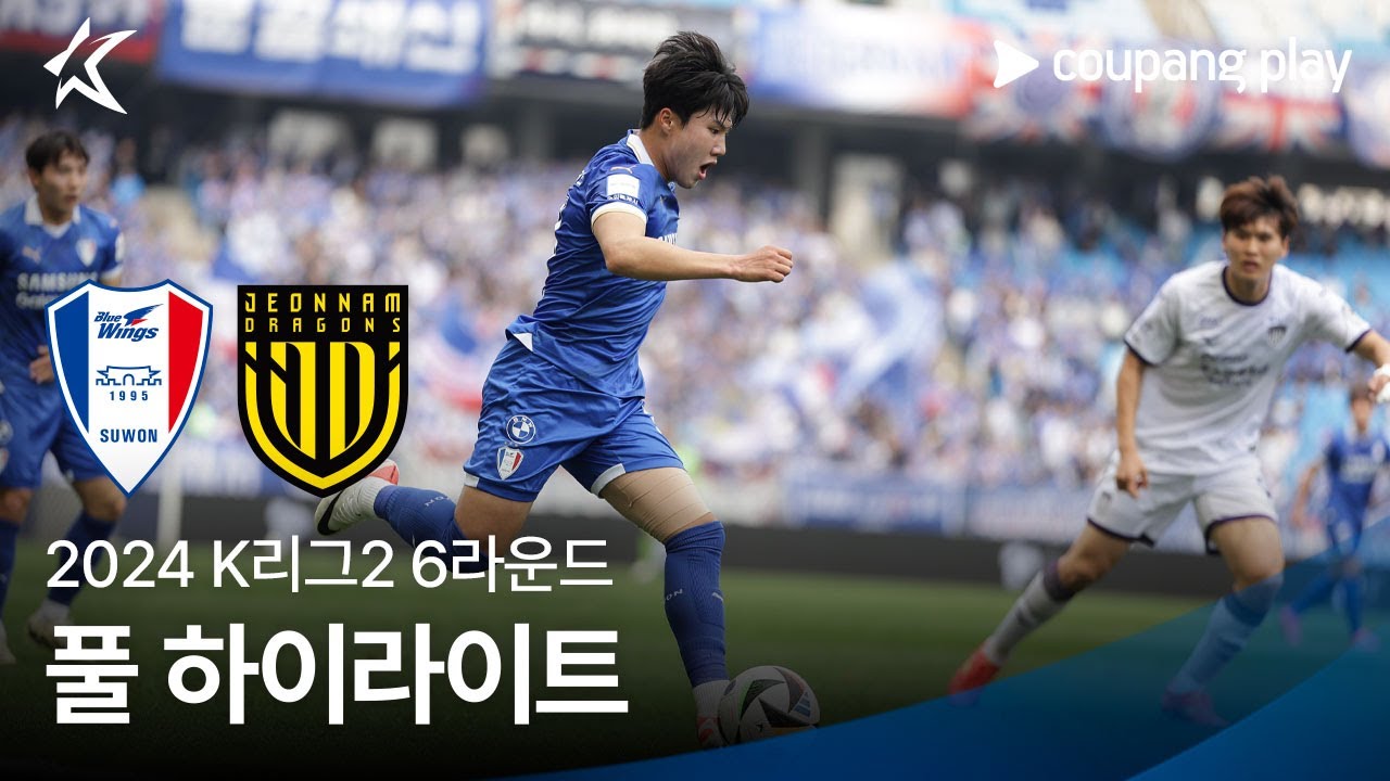 [2024 K리그2] 6R 수원 vs 전남 풀 하이라이트