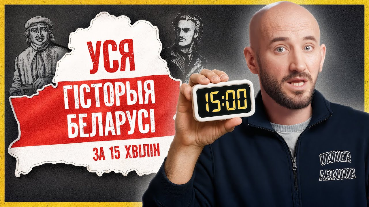 Короткая история Беларуси: нам есть чем гордиться! | Победы над русскими, Скорина и независимость