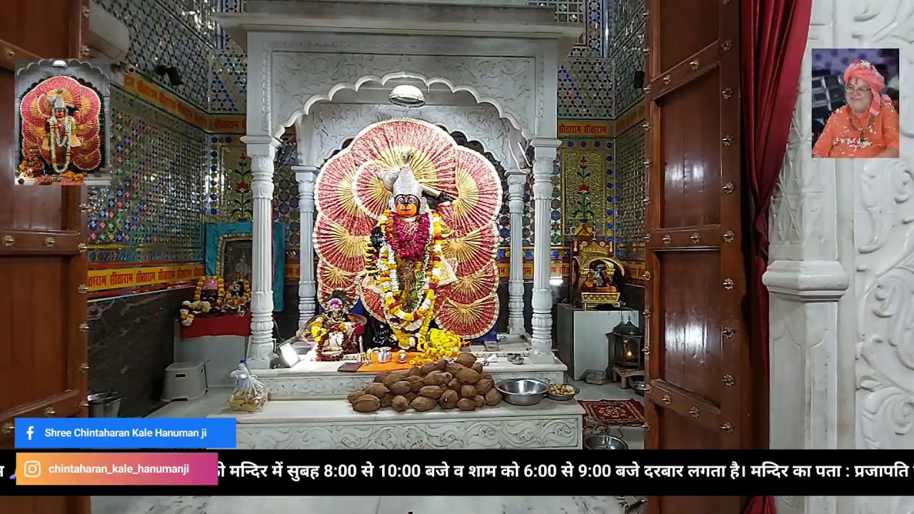 मन्दिर श्री चिन्ताहरण काले हनुमान जी से सीधा प्रसारण