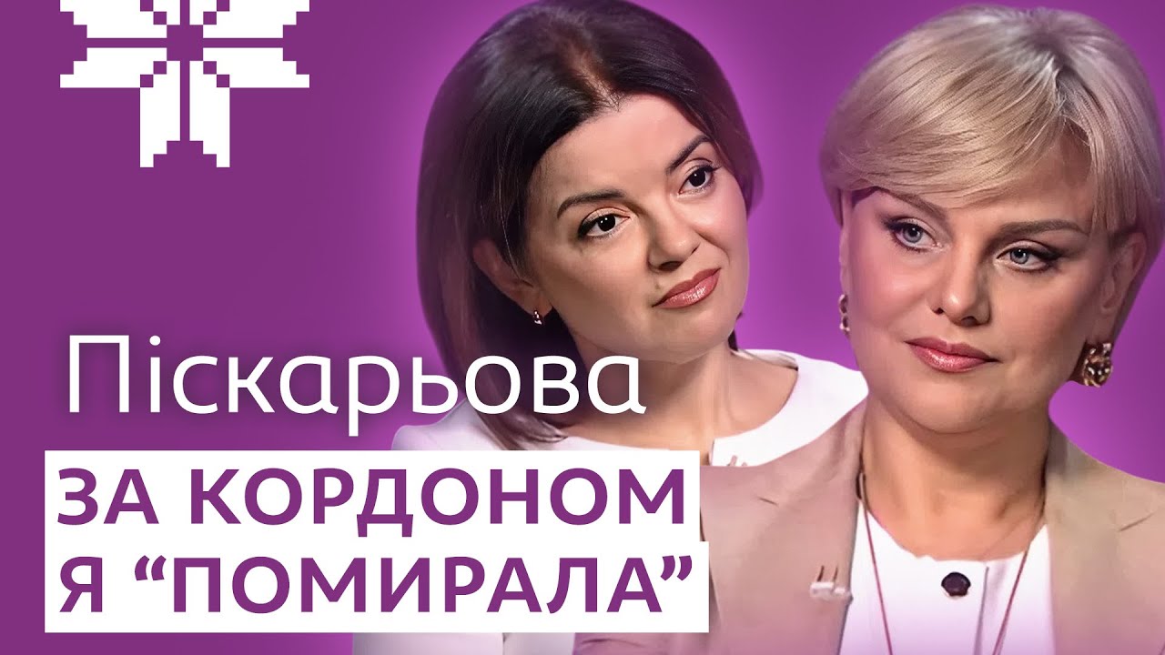 Піскарьова: ЗА КОРДОНОМ ТИ НІХТО, І ЗВАТИ ТЕБЕ НІЯК! Плюс 10 КГ, важке розлучення й МАТЕРИНСТВО