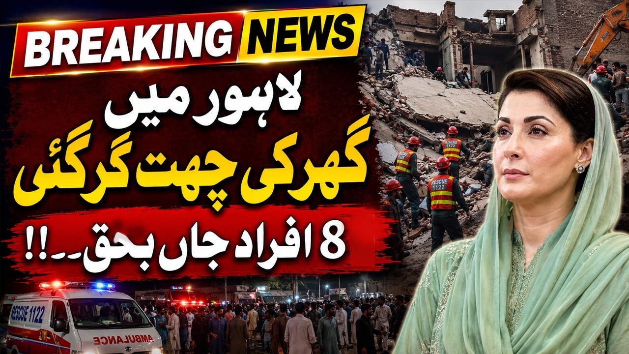 Lahore House Roof Collapse Leaves 8 Dead | Breaking News | Breaking News | Pakistan News