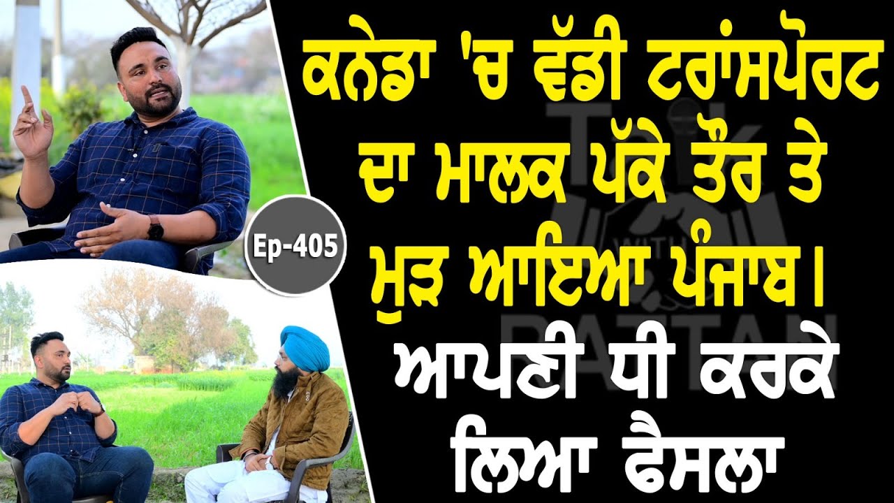 Show with Veer Davinder Singh | Reverse Migration | EP 405 | Talk With Rattan