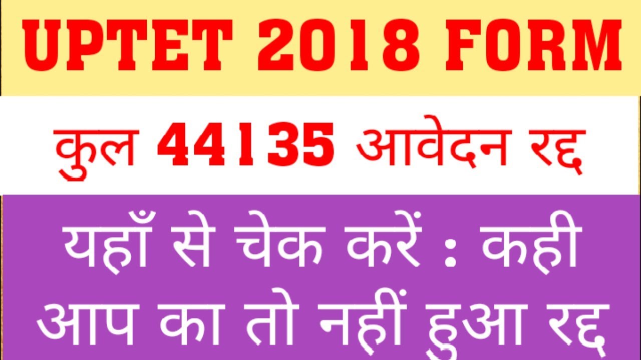 UPTET 2018 : APPLICATION REJECTION LIST