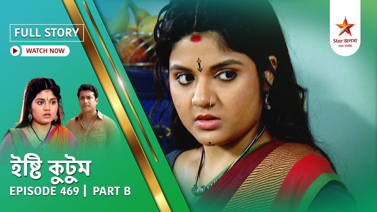 Full Story | Ishti Kutum | Episode 469 | Part B