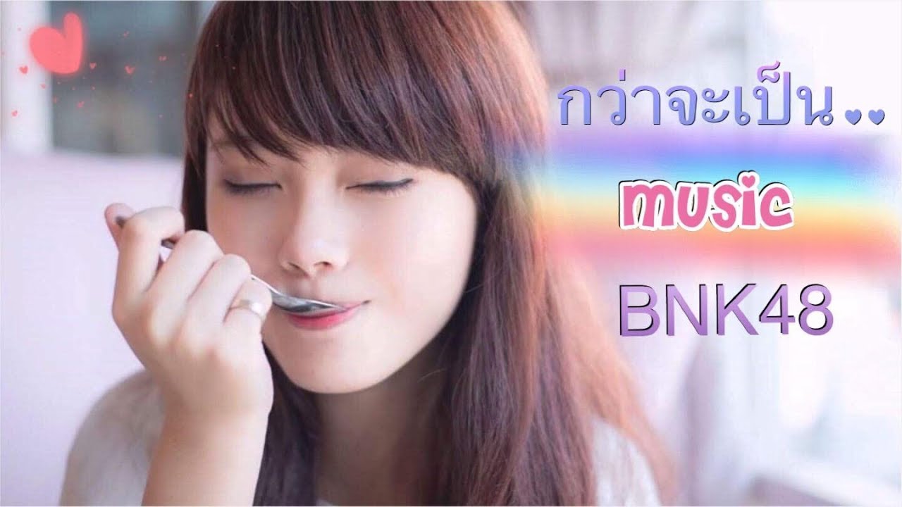 [BNK48]กว่าจะเป็น..MusicBNK48