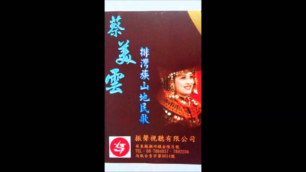 排灣族