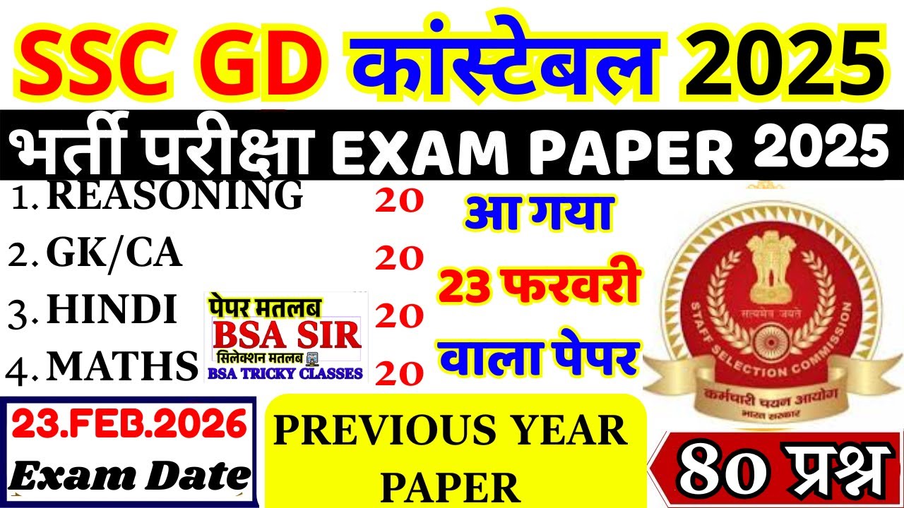 ssc gd previous year question paper | ssc gd previous year question paper 2024 | ssc gd paper 2026