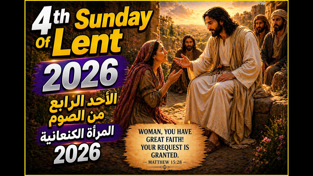 The Canaanite women Fourth Sunday Of Lent