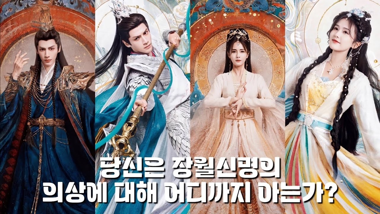 [ 한글자막 ] Ep 02. 장월신명 의상감독이 밝히는 장월신명 의상 비하인드 | 본격 디테일의 극치