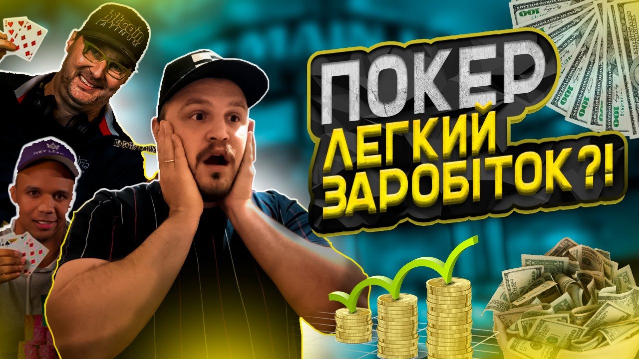 🎯 Покер у 2025 — шанс змінити життя чи шлях у нікуди?