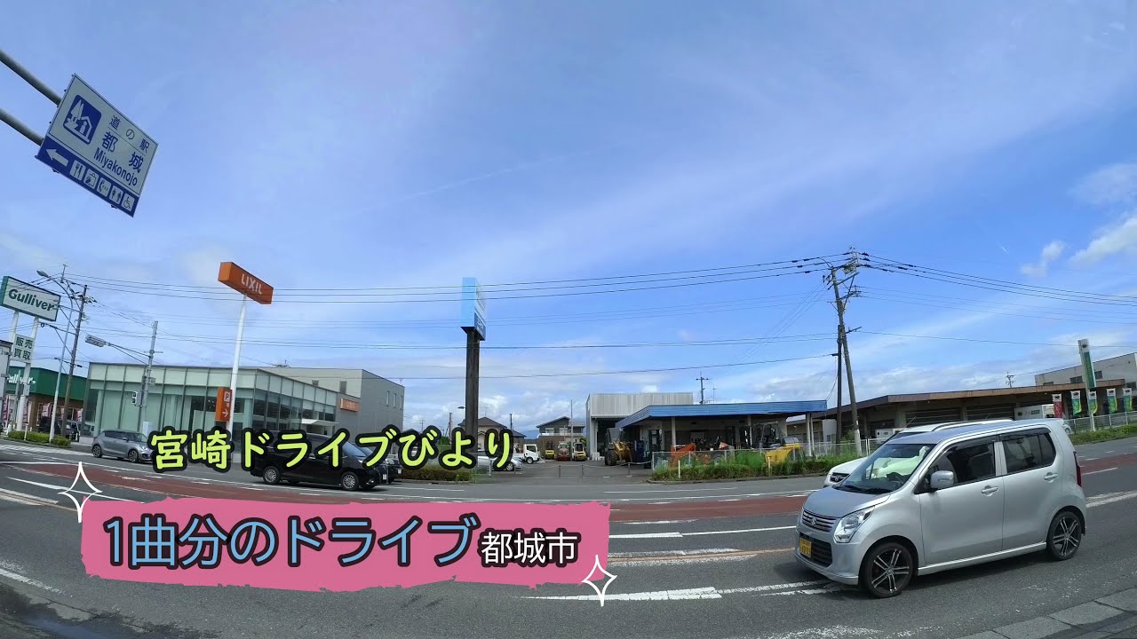 【宮崎ドライブ】都城市第1弾1回目　目的地を当てよう！クイズ（シークレットドライブ）車載動画　ドライブレコーダー