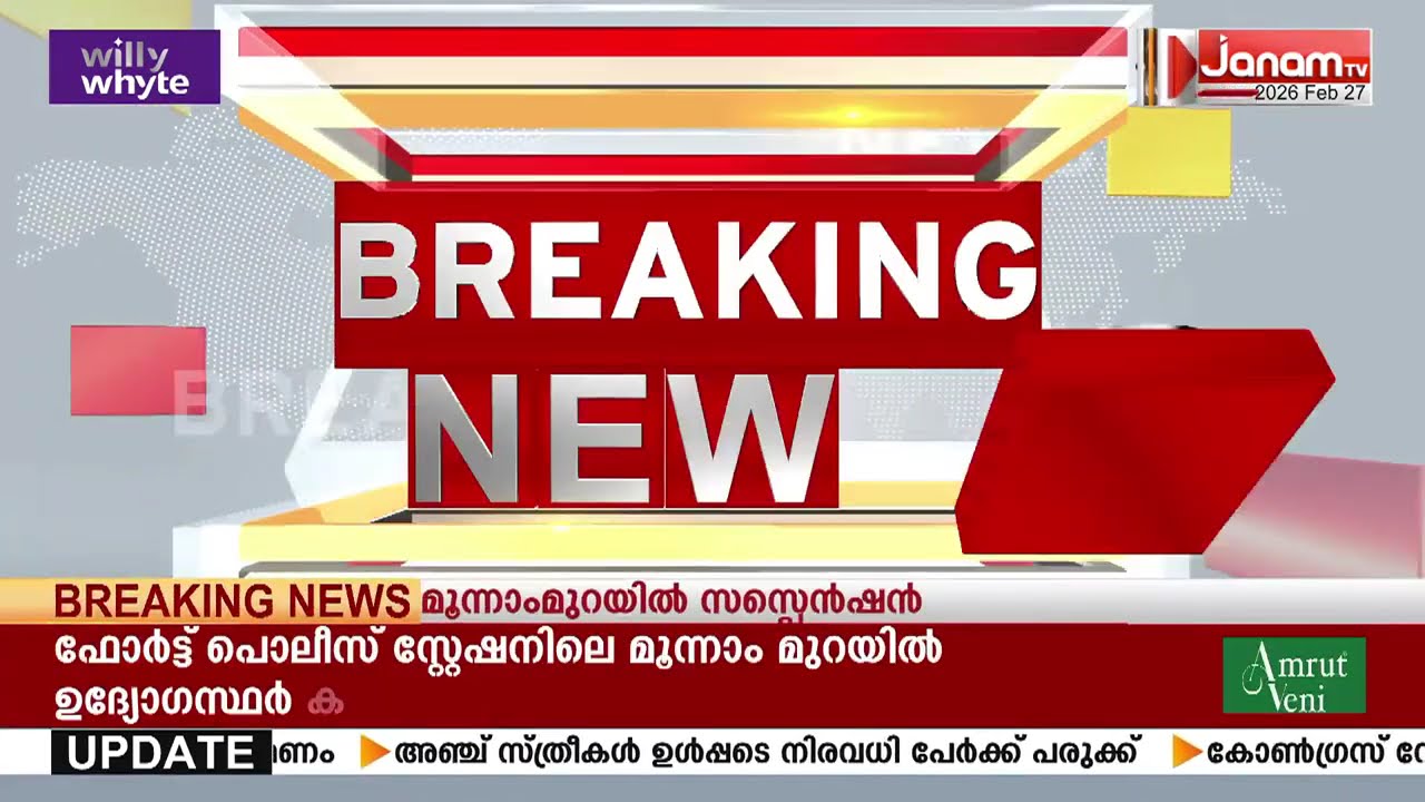 തിരുവനന്തപുരം ഫോർട്ട് പോലീസ് സ്റ്റേഷനിലെ മൂന്നാം മുറയിൽ നാല് പൊലീസ് ഉദ്യോഗസ്ഥർക്ക് സസ്പൻഷൻ