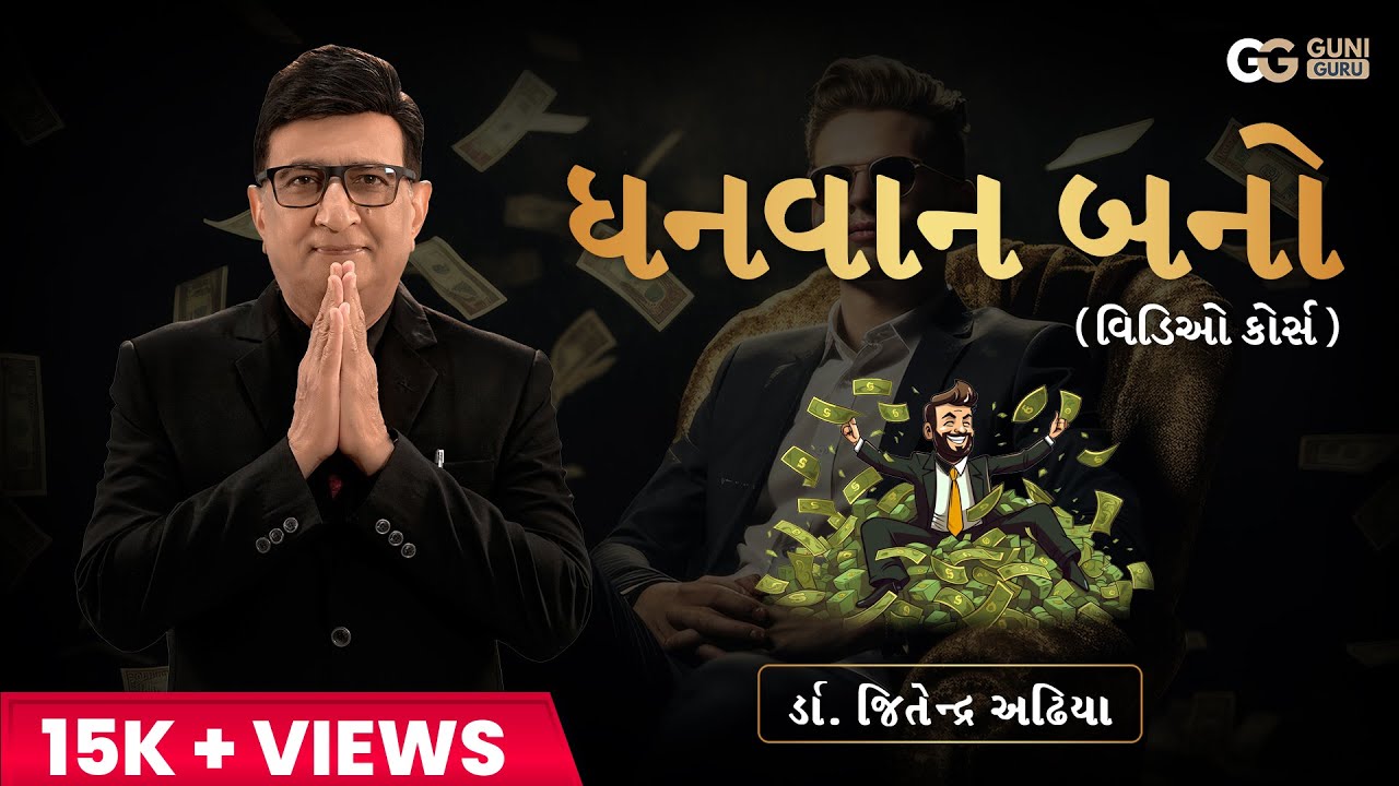 7 Types of Richness: If You Want to Be RICH FAST | ધનવાન બનો | Dhanvan Bano | Video in Gujarati