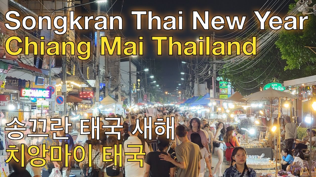Songkran Thai New Year Chiang Mai | 송끄란 태국 새해 치앙마이 | Sticky Waterfall | 스티키 폭포