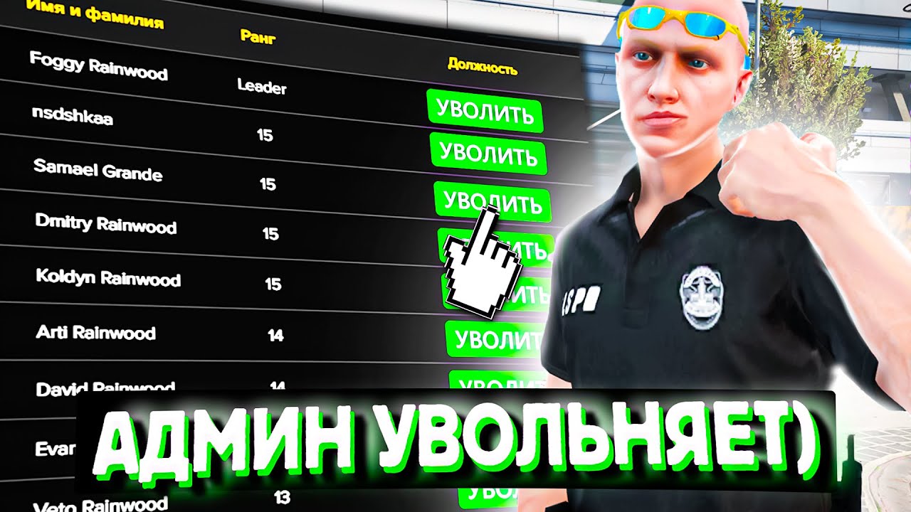 ГЛУПЫЙ ЛИДЕР LSPD ЗАСКАМИЛ АДМИНА С ЧИТАМИ - ГТА 5 РП