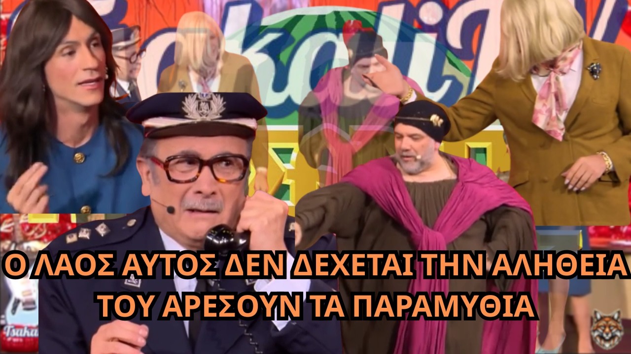 ΑΠΗΓΑΓΑΝ τον Μητσοτάκη !