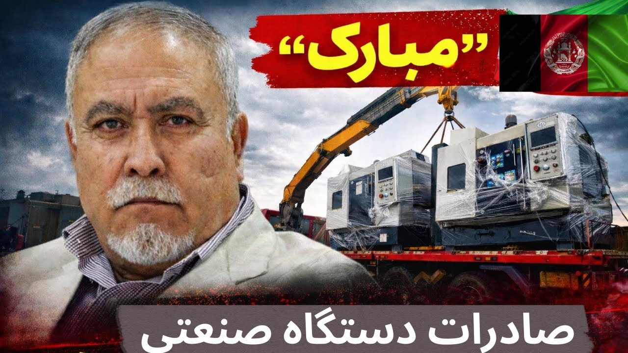 ۴۵۱- مبارک: صادرات دستگاه صنعتی - امریکا احترام را امتحان کند-دانمارک نمک حرام است - سومالی بیکشور 