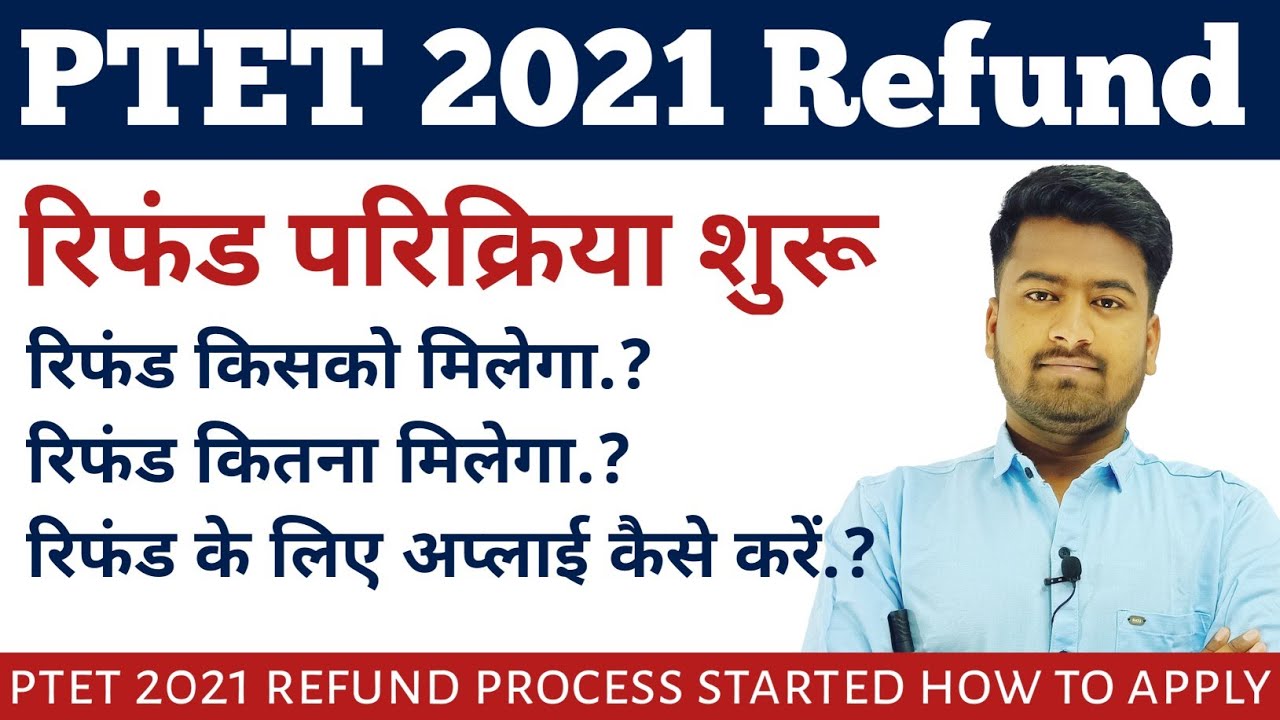 PTET 2021 Refund Start।PTET2021 Refund kisko milega।PTET2021 Refund kitna milega।PTET Refund process