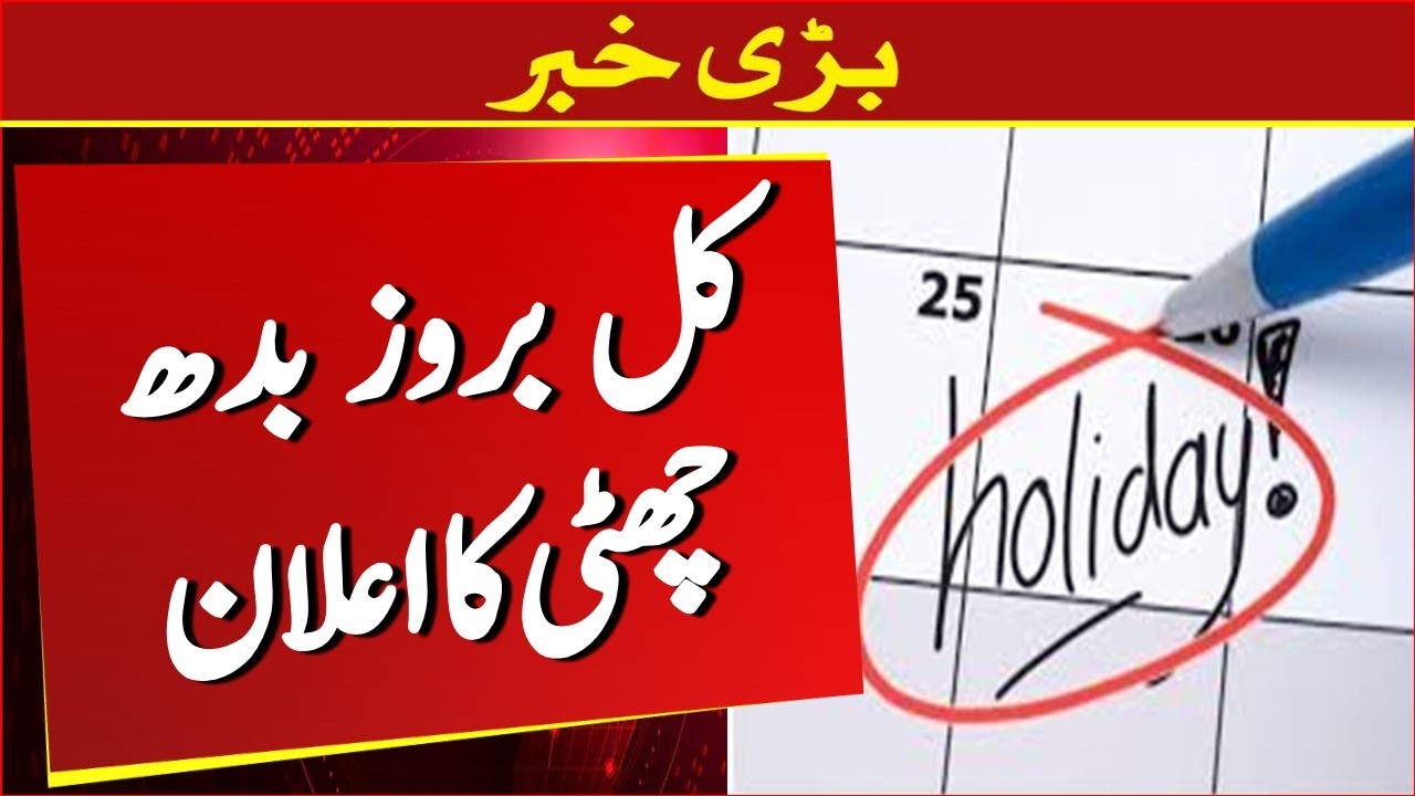 Breaking: State Bank of Pakistan Announces July 1 Bank Holiday | Banks Closed Nationwide