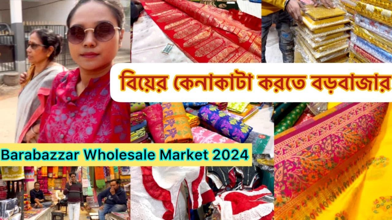 বিয়ের কেনাকাটা করতে বড়বাজার গেলাম | Barabazzar Wholesale Market 2024