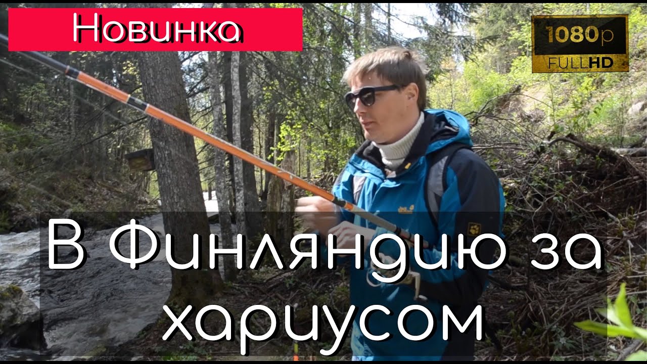 Рыбалка у злого Фина | Нашли бесплатный дом мечты для переезда | Калашников в Финляндии
