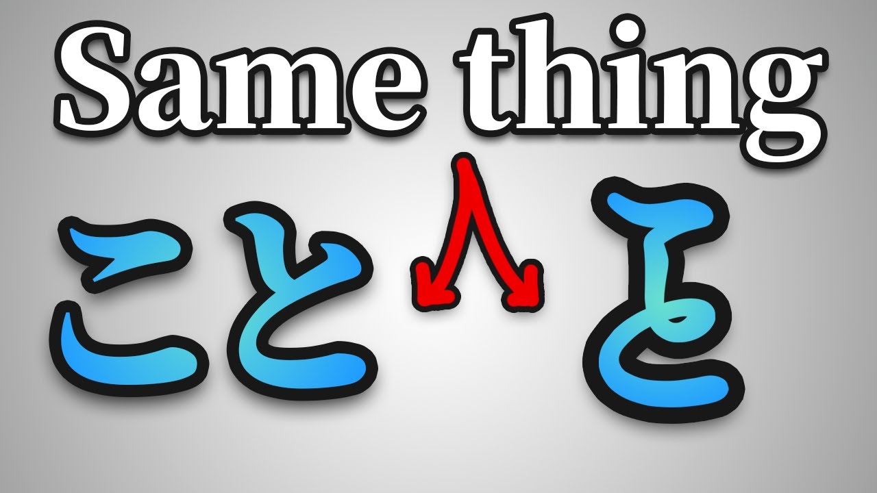 The Forgotten Squiggles of Japanese Writing: Ligatures Explained