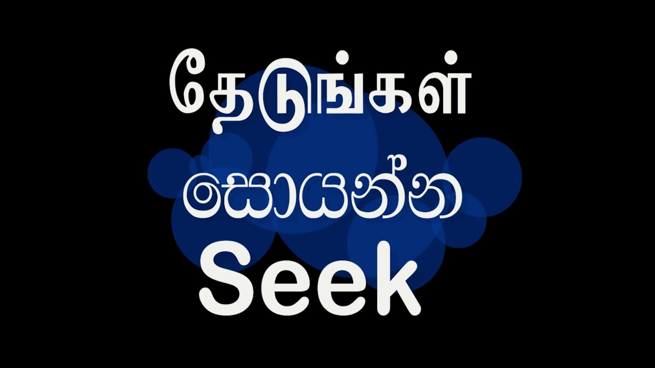 Seek / සොයන්න / தேடுங்கள்