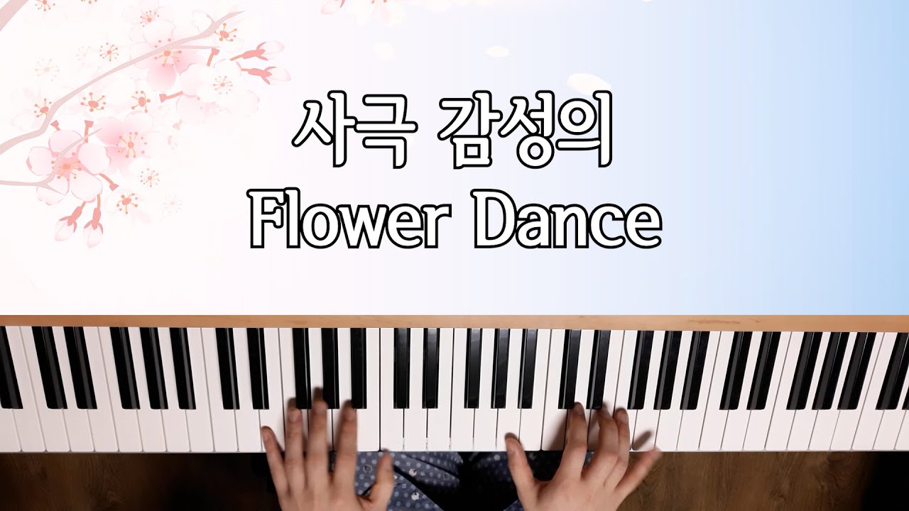 사극 감성의 플라워 댄스