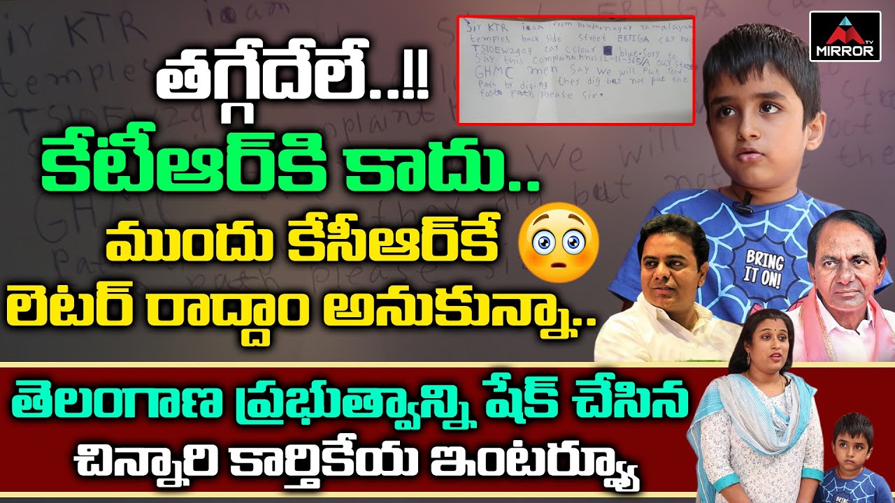 KTR Shocks With 2nd Class Student Karthikeya Tweet | 2nd Class Karthikeya Exclusive Interview | MT