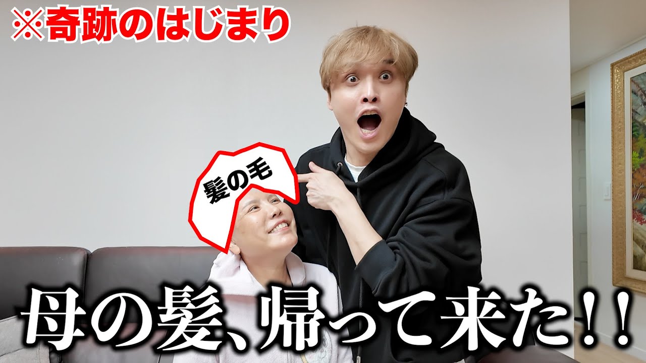 抗がん剤で坊主になっていたオンマの髪が...ついに生え始めました