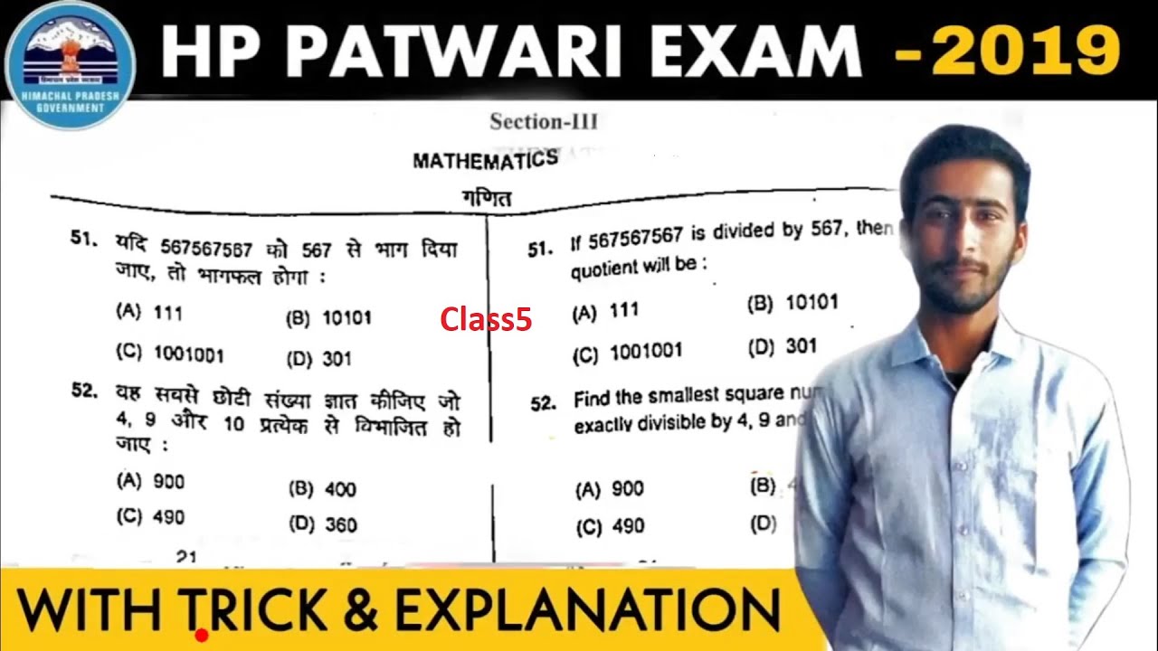 Maths Section - HP Patwari Exam 2019 | Mathematics - Class 5