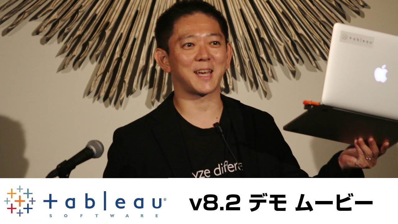 TABLEAU 8.2 デモムービー (TABLEAU 8.2 ROADSHOW TOKYO)