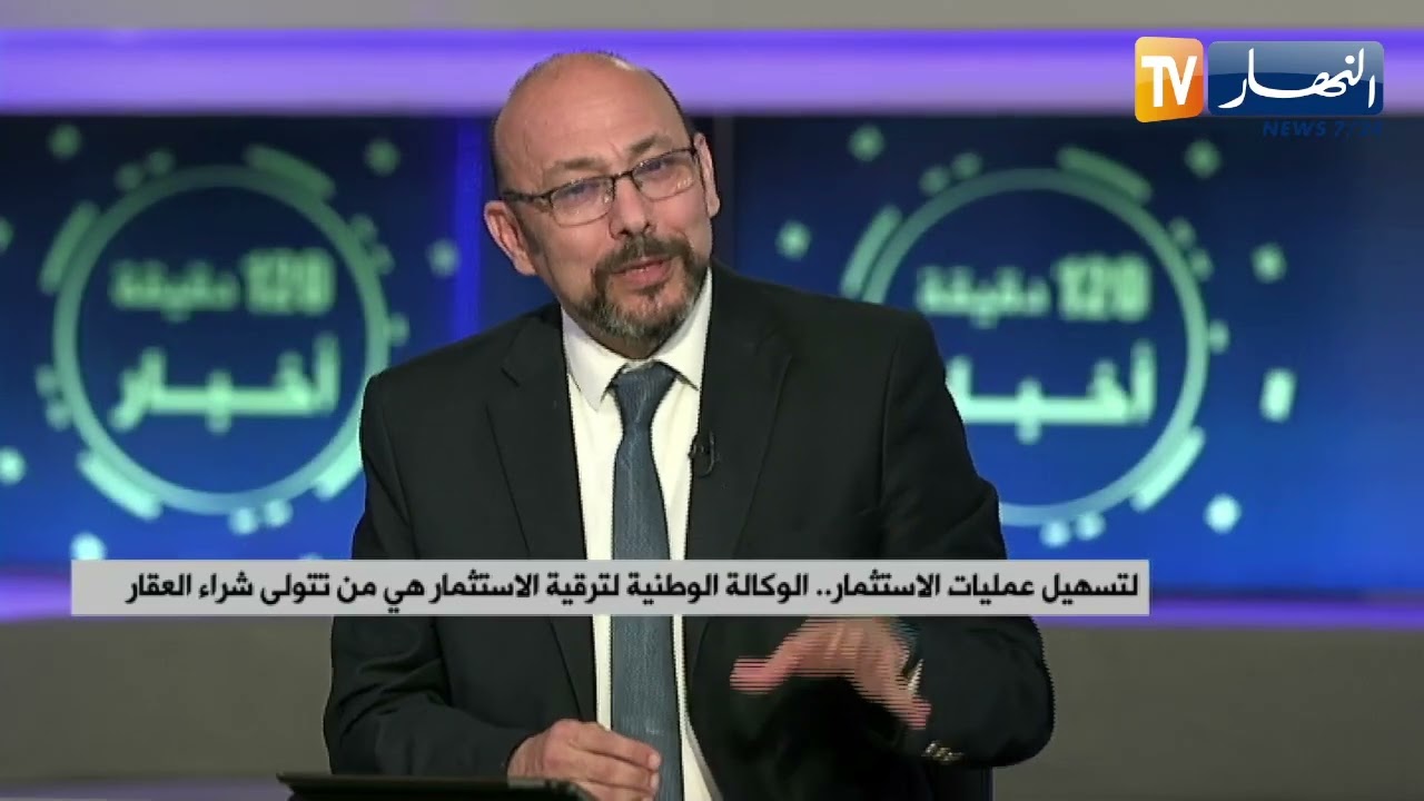 لتسهيل عمليات الاستثمار..الوكالة الوطنية لترقية الاستثمار هي من تتولى شراء العقار