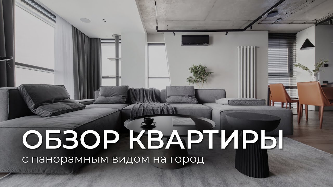 Обзор квартиры с панорамным видом на город