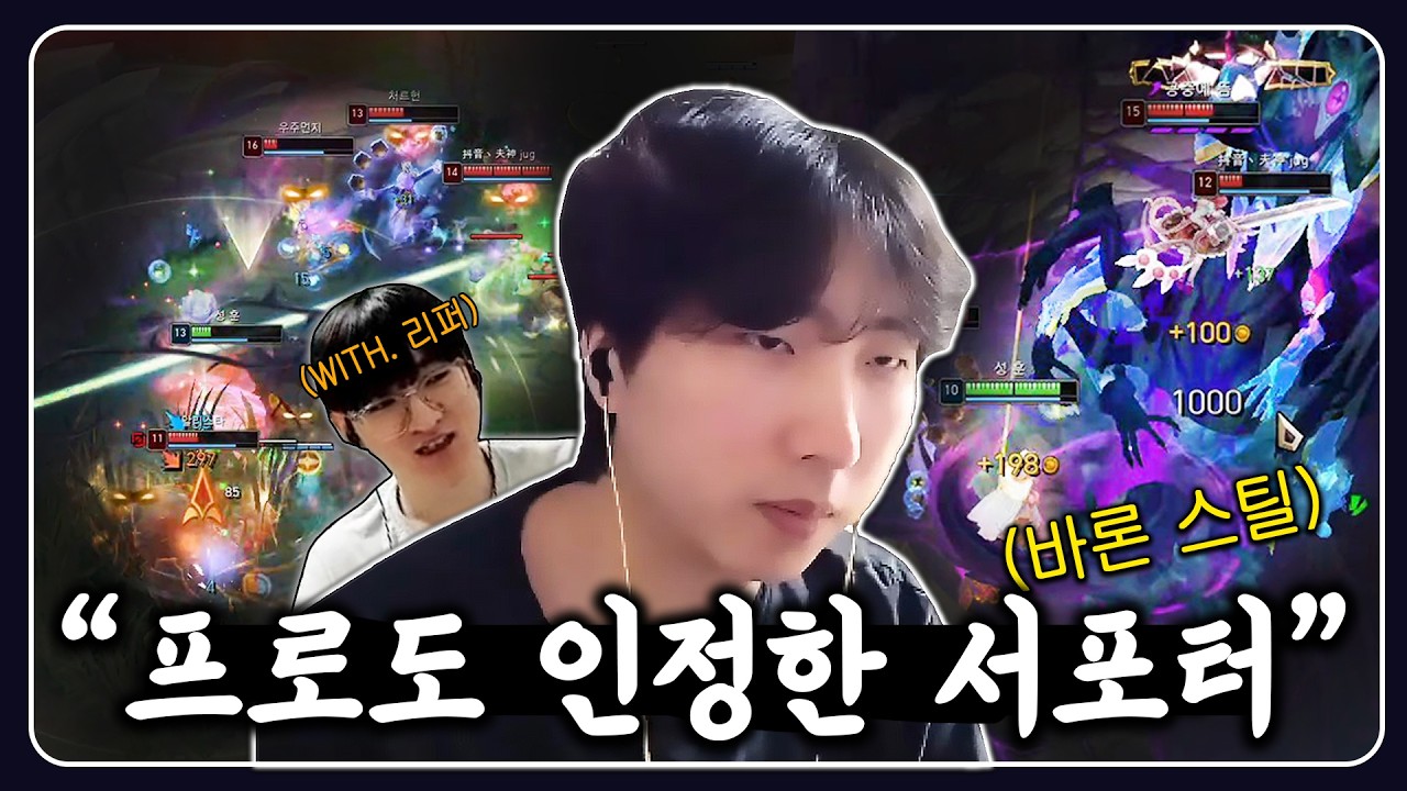 서폿의 한계를 깨부시고 캐리하는 사람 (feat. 리퍼)