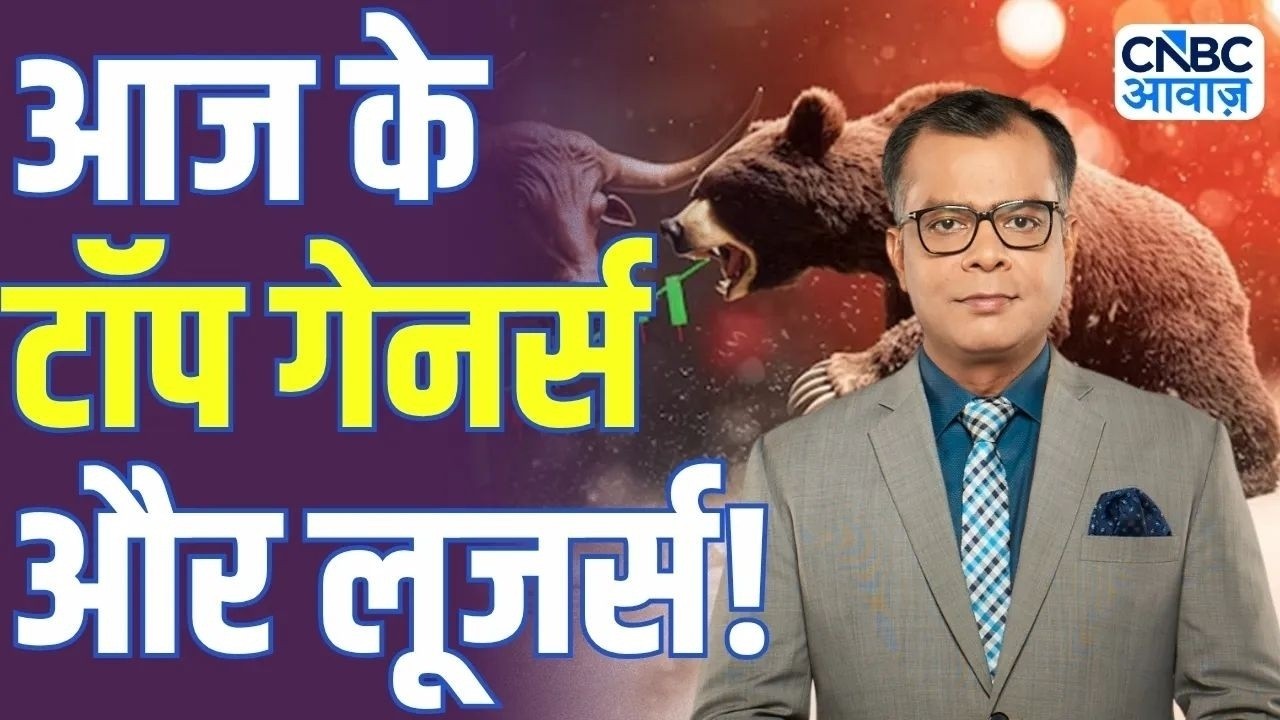आज किन शेयरों में हरियाली दिख रही है और किन शेयरों पर दबाव बना हुआ है?| Anuj Singhal | Editor's Take
