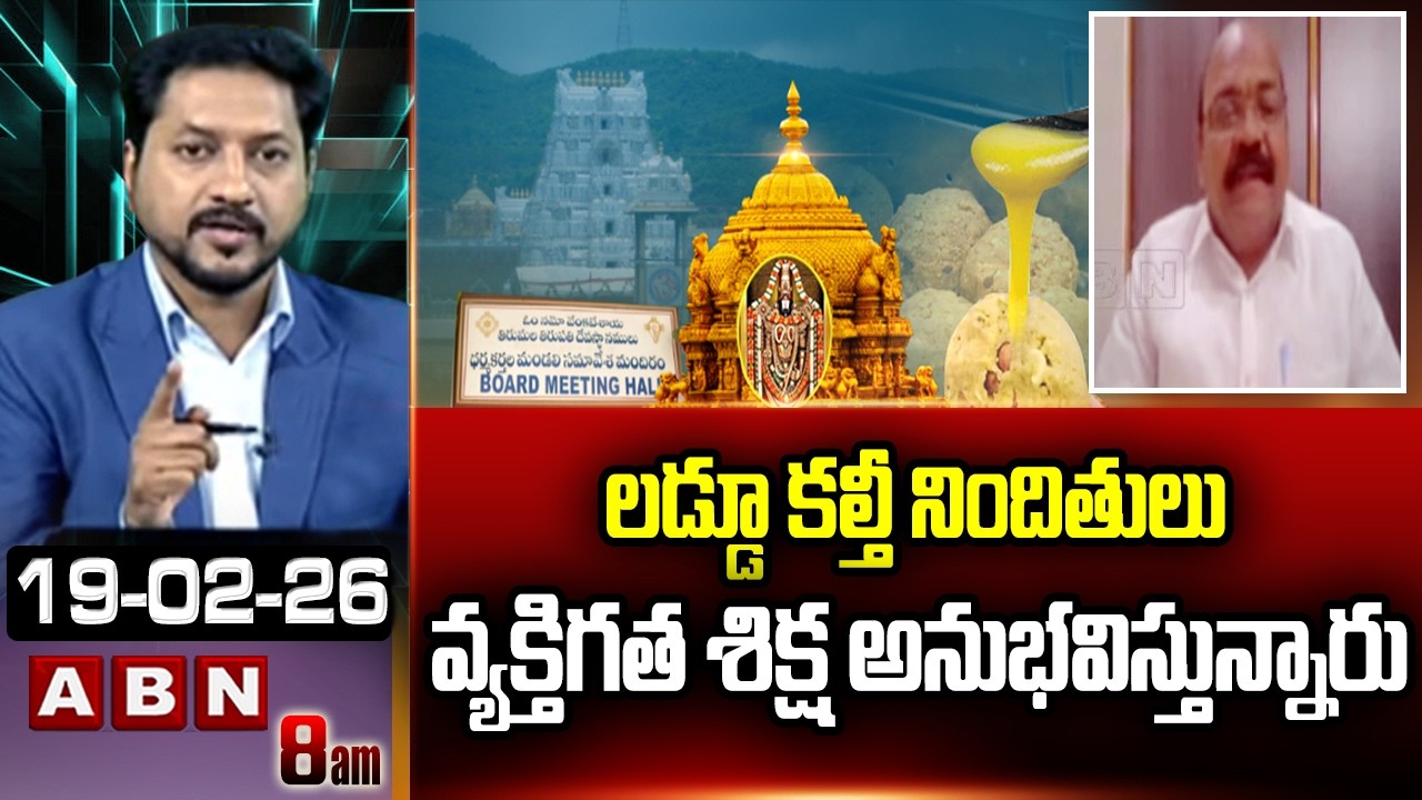 లడ్డూ కల్తీ నిందితులు వ్యక్తిగత శిక్ష అనుభవిస్తున్నారు | TDP Srinivas Shocking Comments | ABN